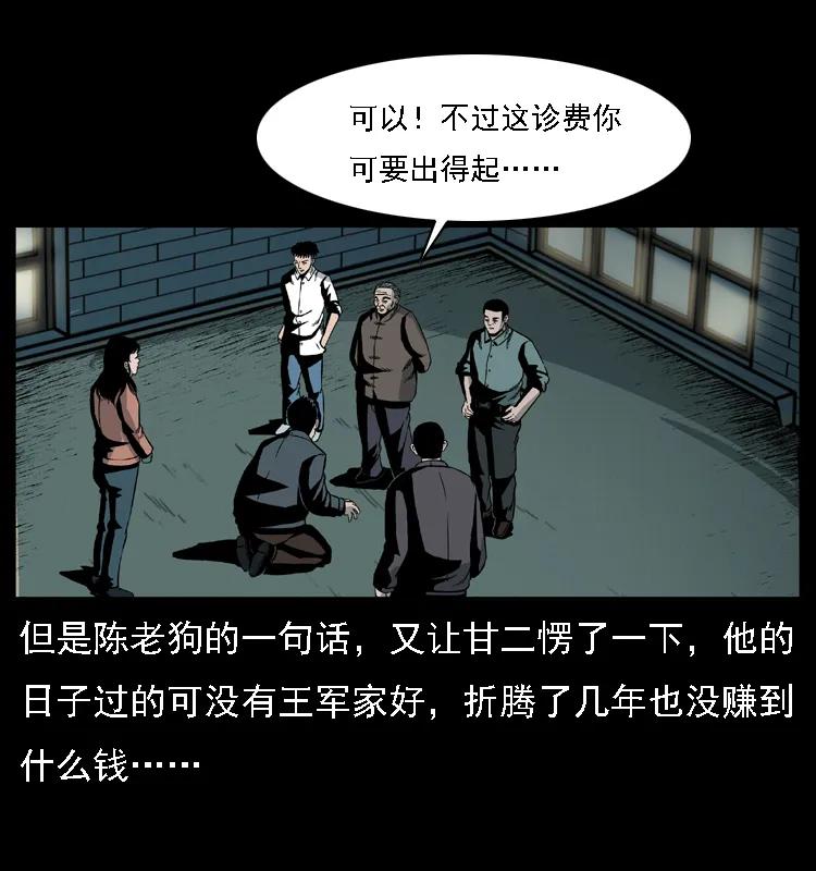 幽冥诡匠 017 巫蛊之害2 第71页