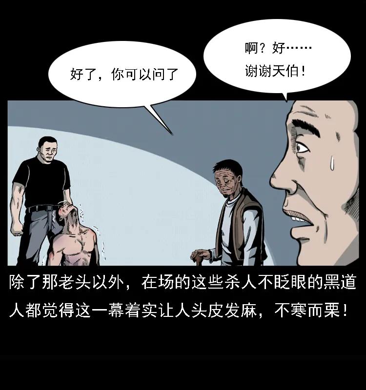 幽冥诡匠 017 巫蛊之害2 第43页