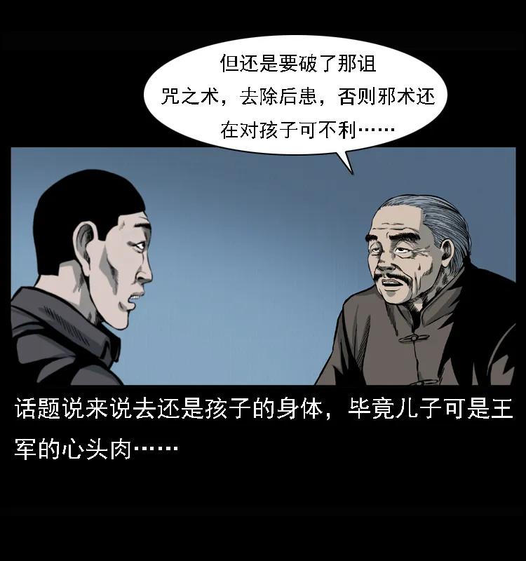 幽冥诡匠 017 巫蛊之害2 第3页