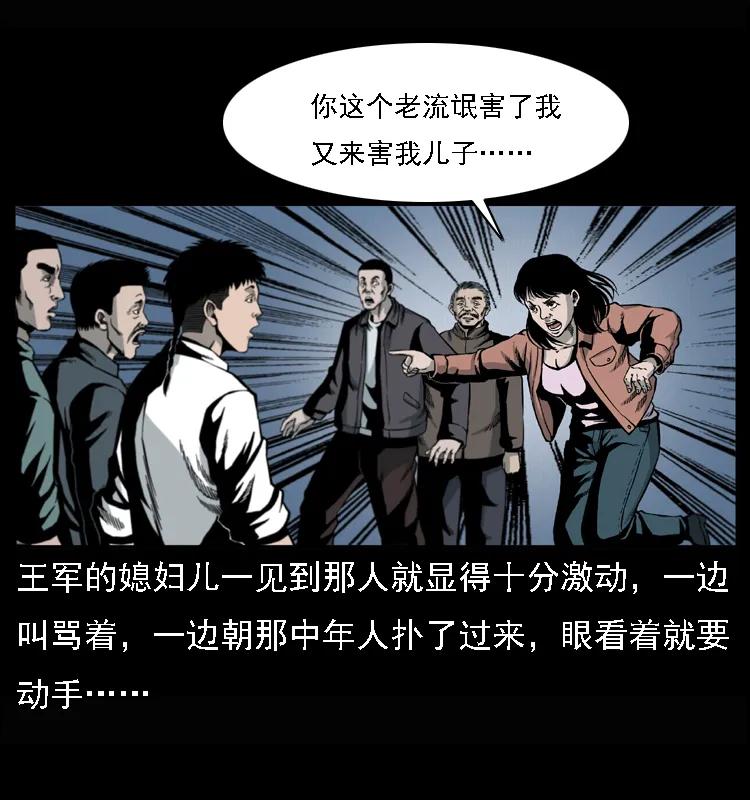 幽冥诡匠 017 巫蛊之害2 第11页