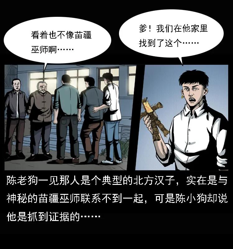 幽冥诡匠 017 巫蛊之害2 第8页