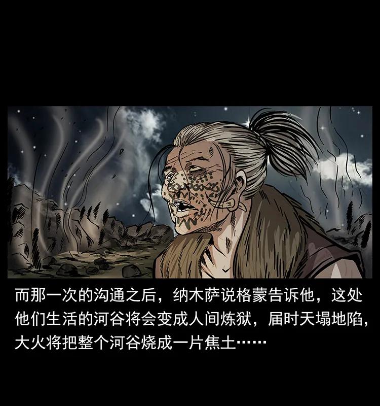 幽冥诡匠 171 独龙河谷 第27页