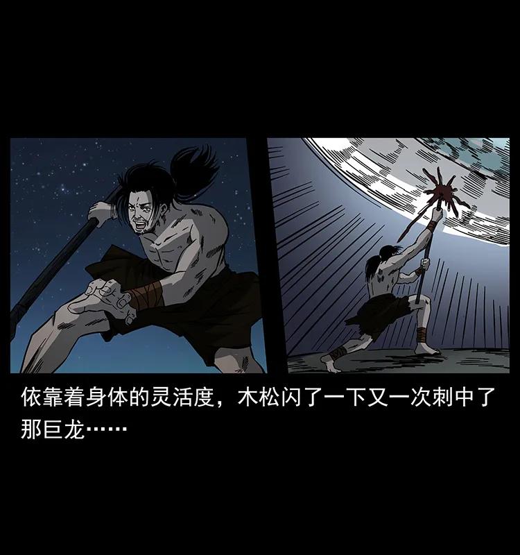 幽冥诡匠 171 独龙河谷 第42页
