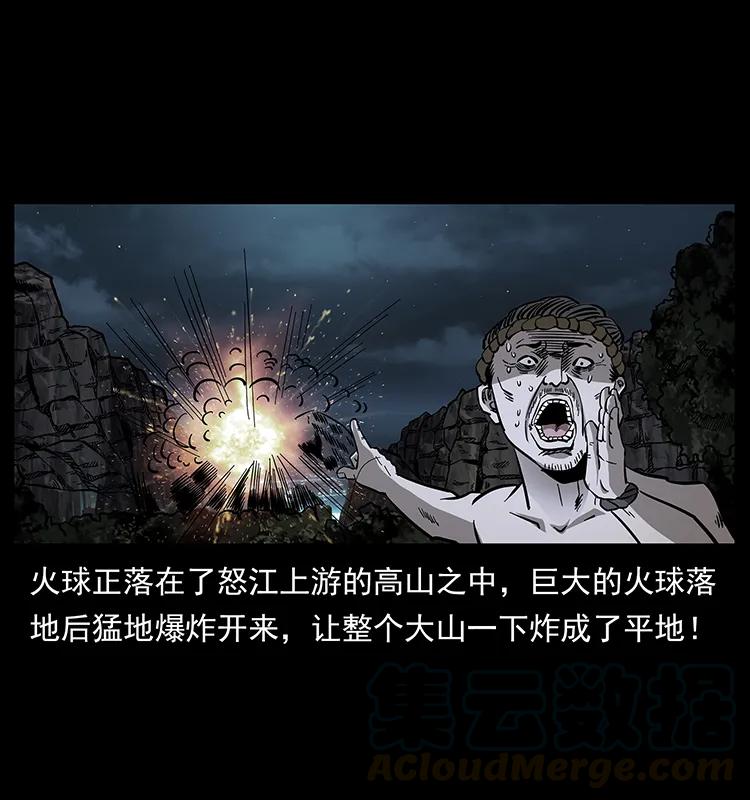 幽冥诡匠 171 独龙河谷 第49页