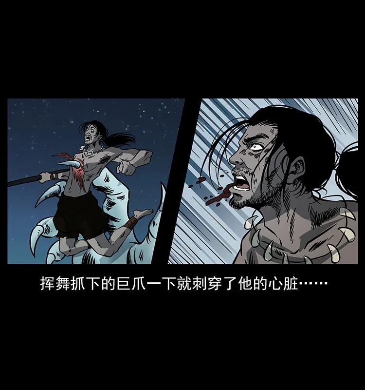幽冥诡匠 171 独龙河谷 第44页