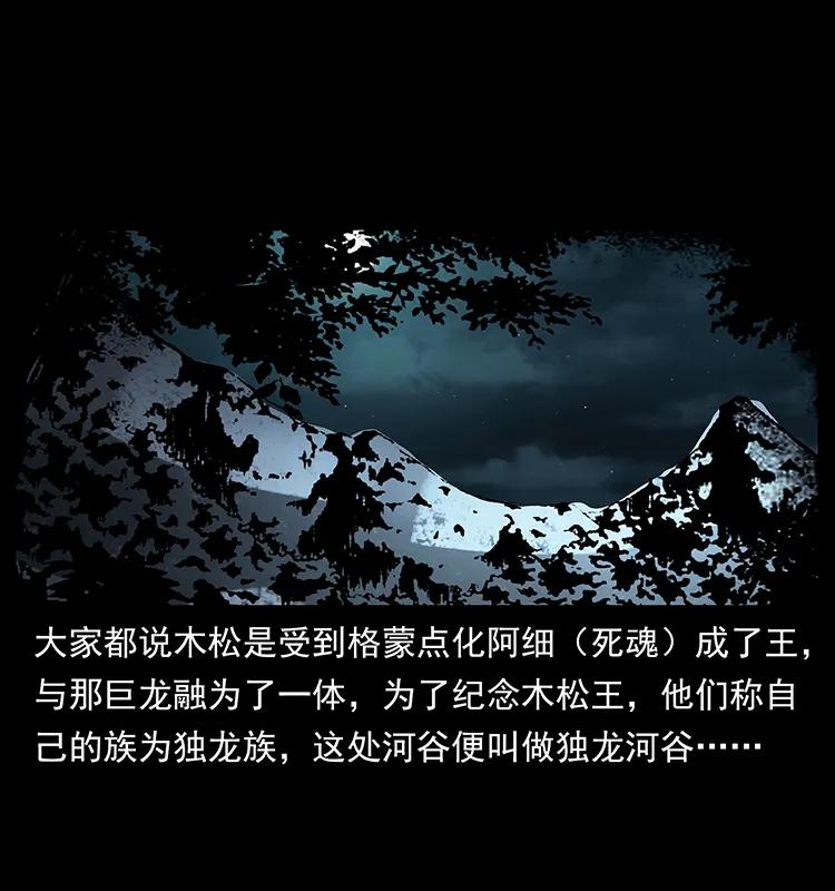 幽冥诡匠 171 独龙河谷 第60页