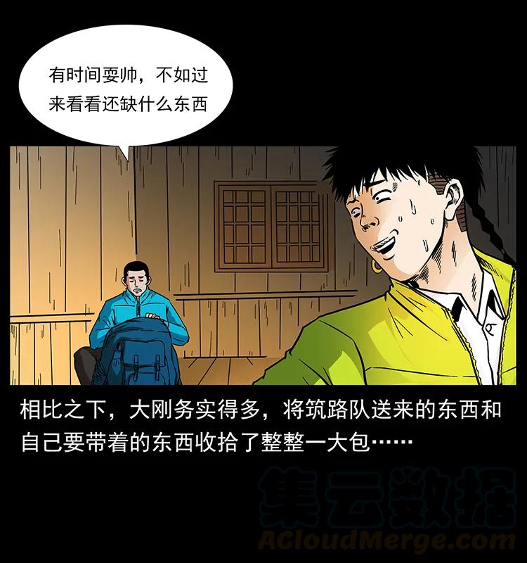幽冥诡匠 171 独龙河谷 第5页