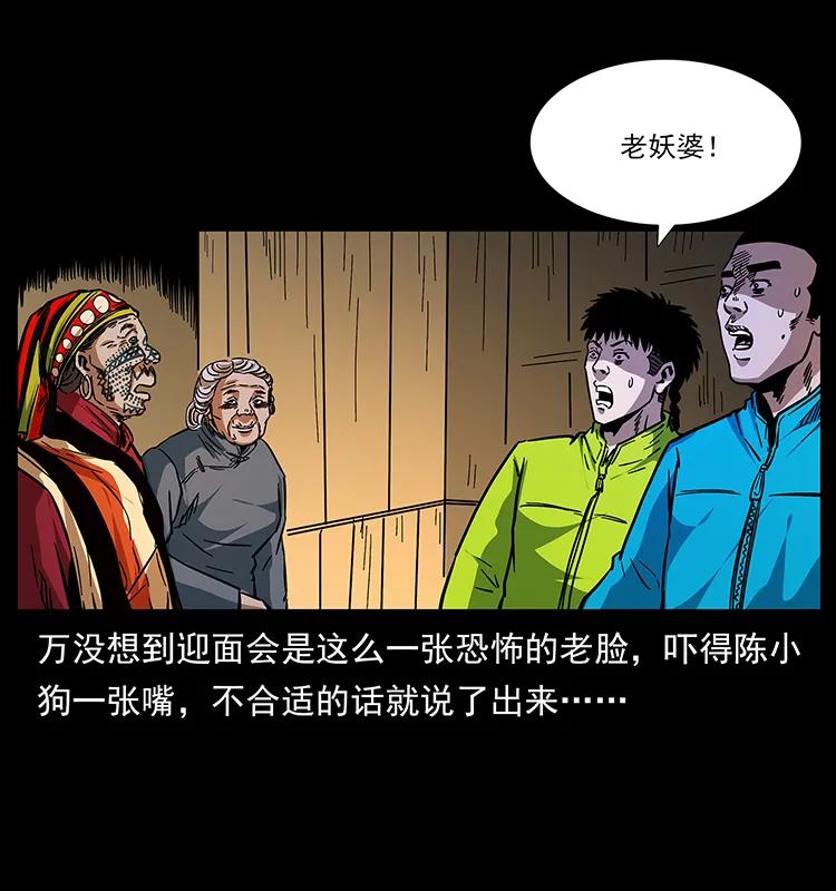 幽冥诡匠 171 独龙河谷 第12页