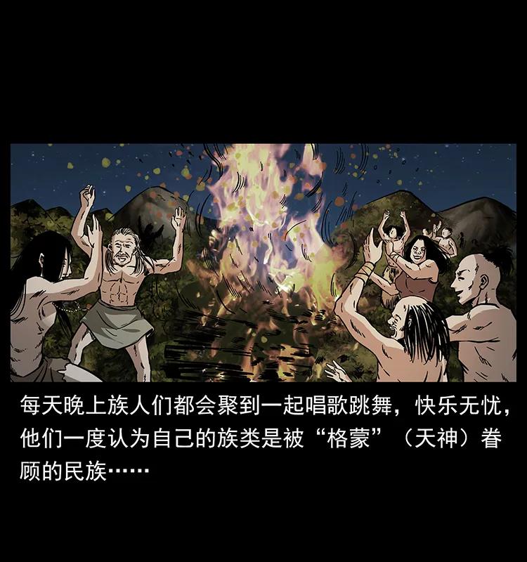 幽冥诡匠 171 独龙河谷 第23页