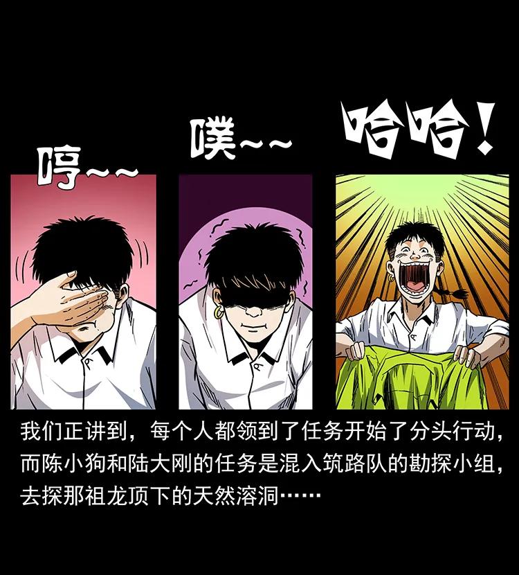 幽冥诡匠 171 独龙河谷 第2页