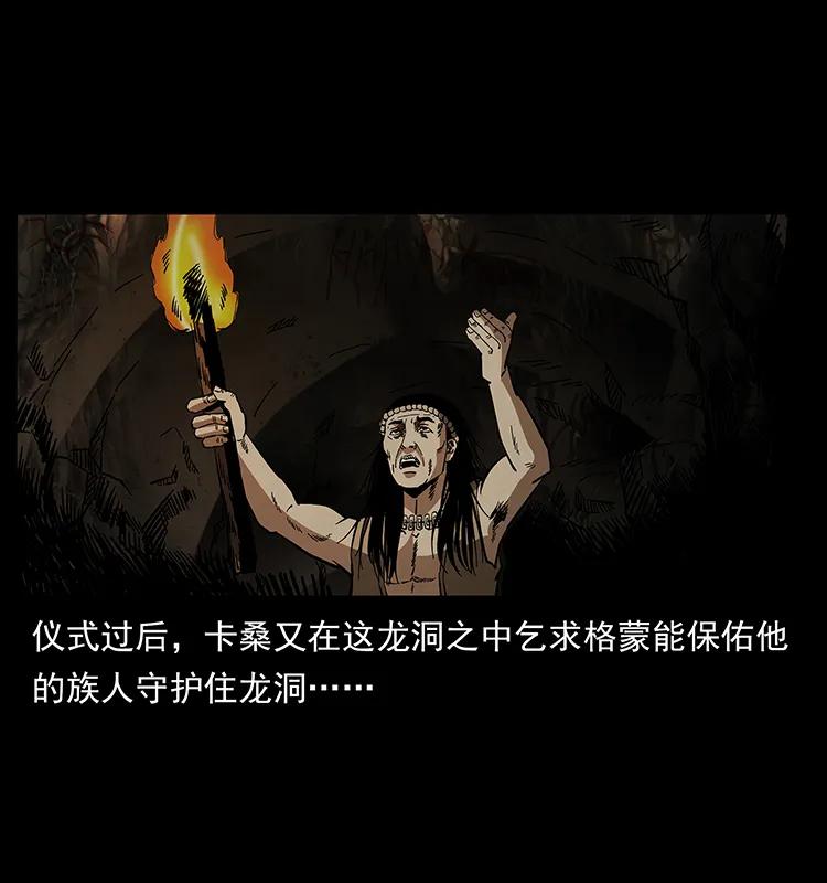 幽冥诡匠 171 独龙河谷 第75页