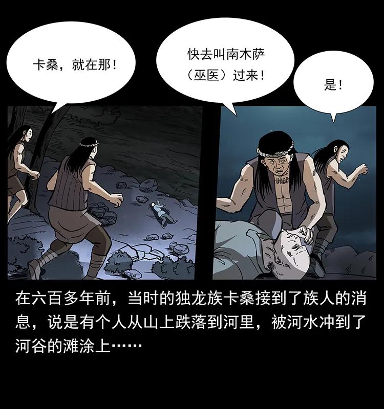 幽冥诡匠 171 独龙河谷 第66页