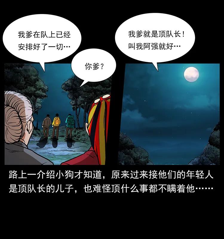 幽冥诡匠 171 独龙河谷 第82页