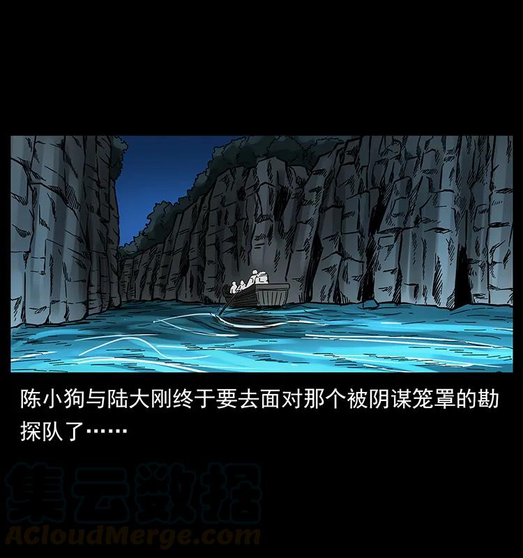 幽冥诡匠 171 独龙河谷 第85页