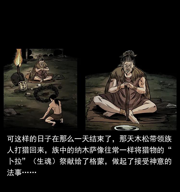 幽冥诡匠 171 独龙河谷 第24页
