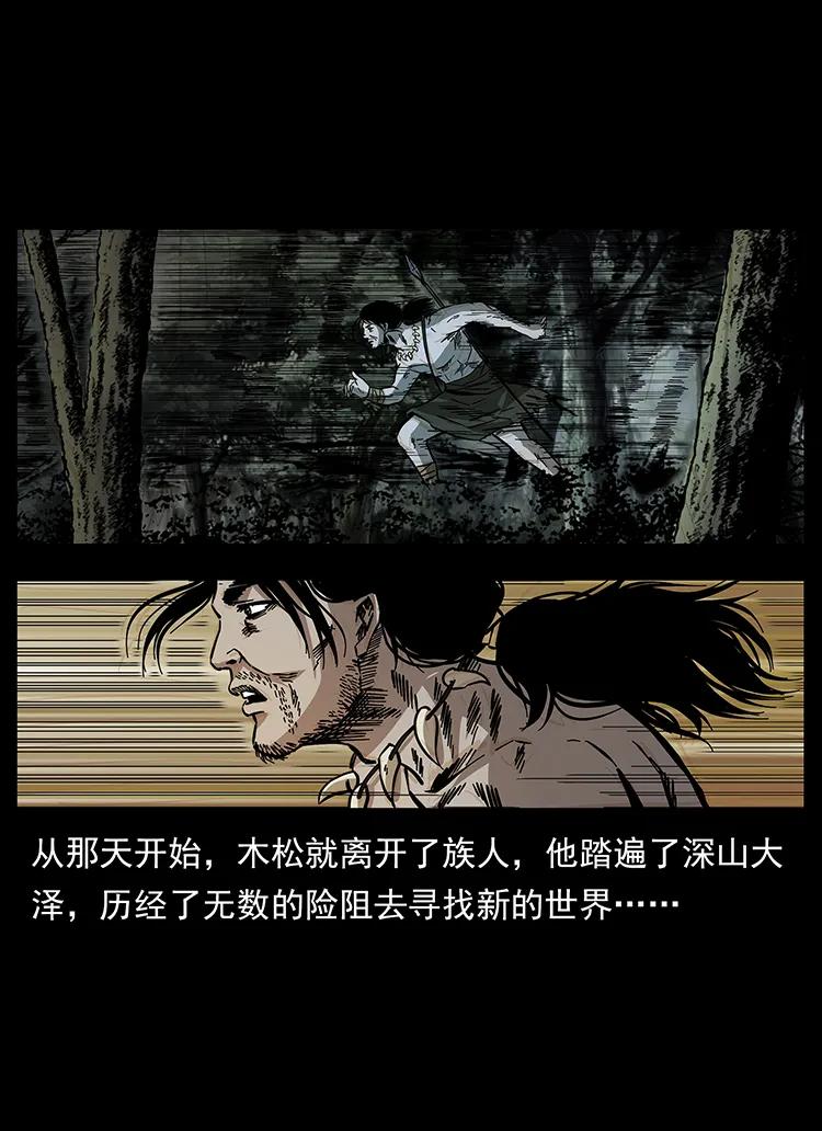 幽冥诡匠 171 独龙河谷 第30页