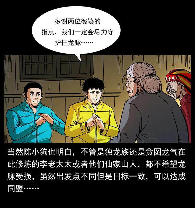 幽冥诡匠 171 独龙河谷 第79页