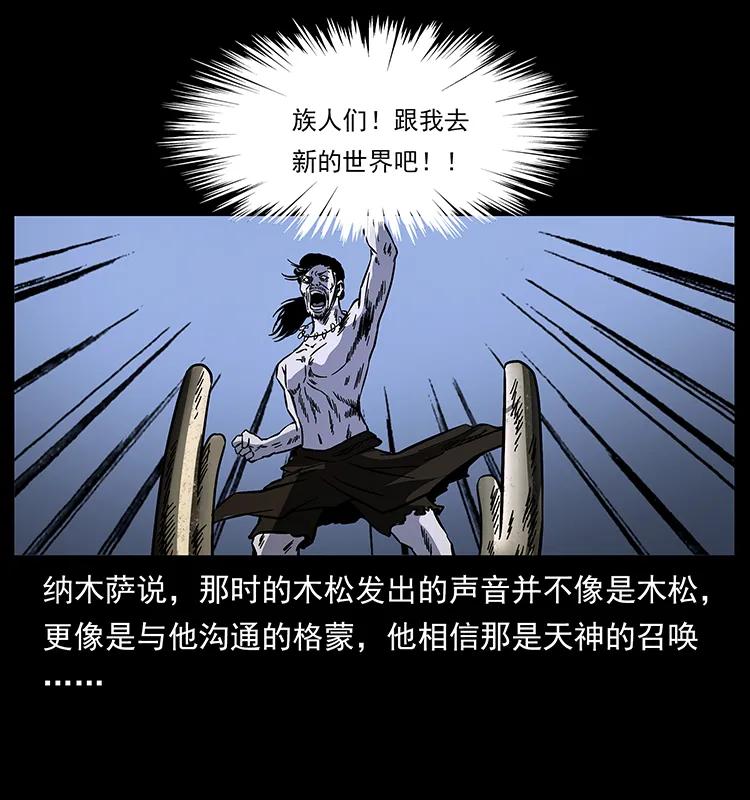幽冥诡匠 171 独龙河谷 第56页