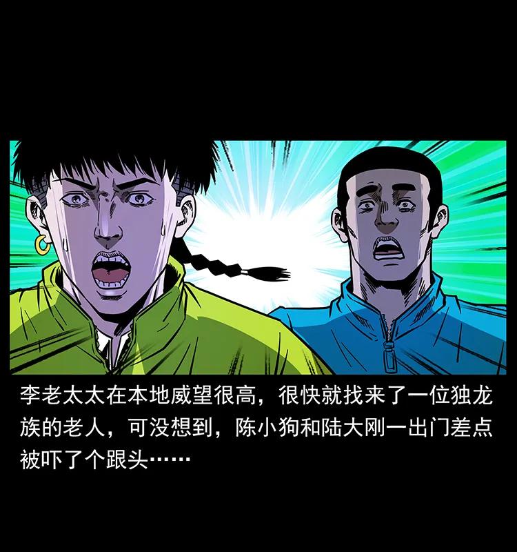 幽冥诡匠 171 独龙河谷 第10页