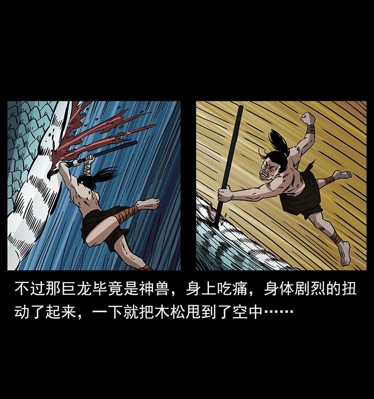 幽冥诡匠 171 独龙河谷 第38页