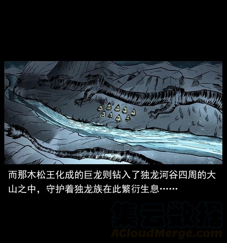 幽冥诡匠 171 独龙河谷 第61页
