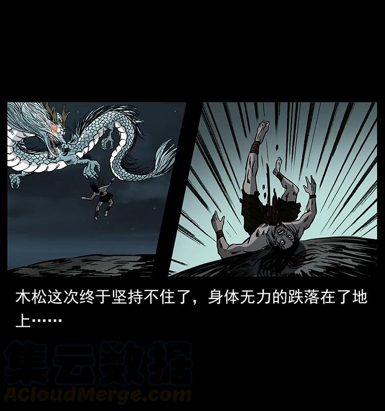 幽冥诡匠 171 独龙河谷 第45页