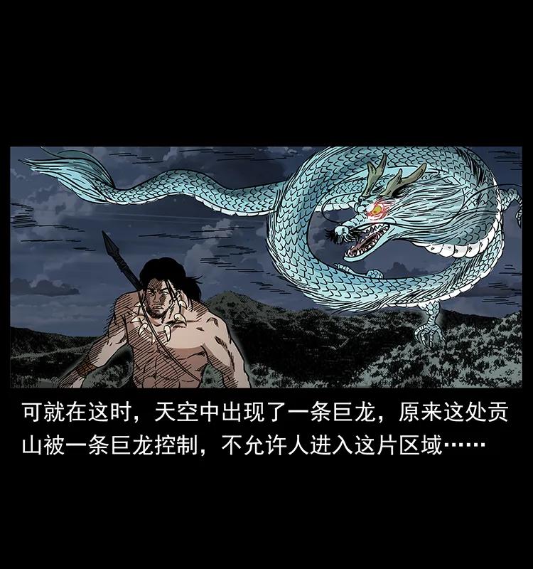 幽冥诡匠 171 独龙河谷 第32页