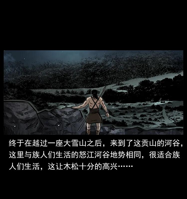 幽冥诡匠 171 独龙河谷 第31页