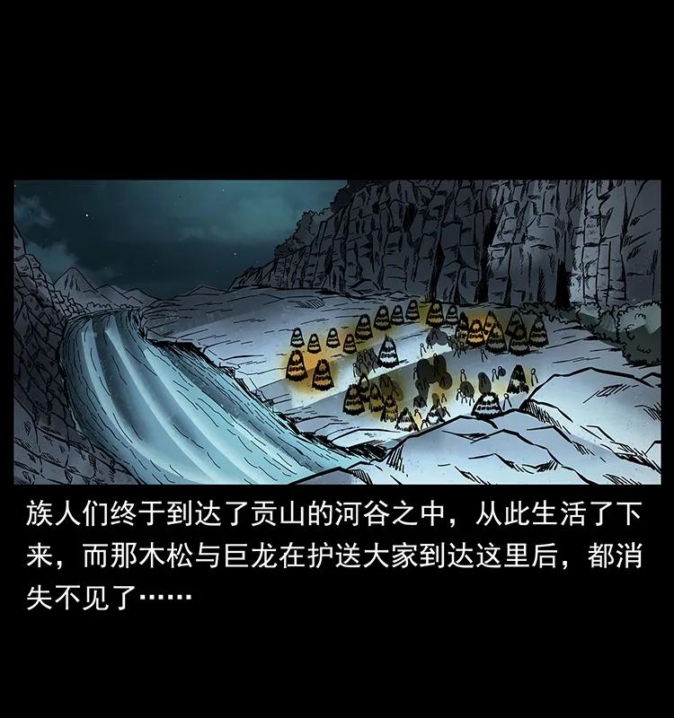 幽冥诡匠 171 独龙河谷 第59页