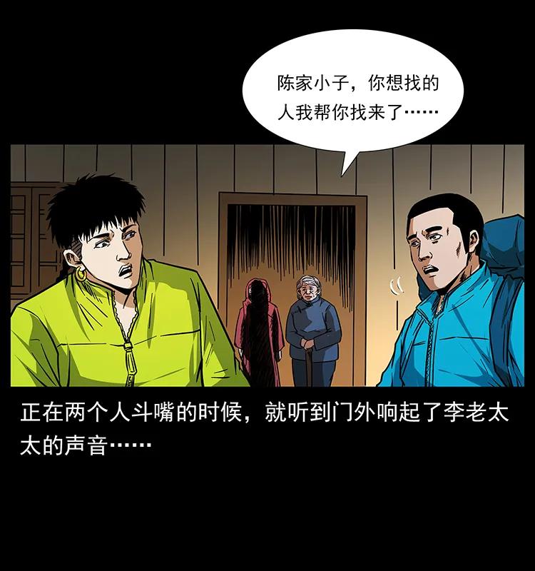 幽冥诡匠 171 独龙河谷 第8页