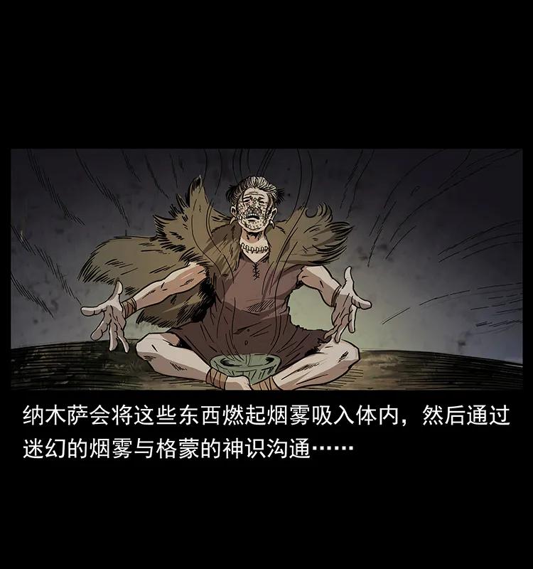 幽冥诡匠 171 独龙河谷 第26页