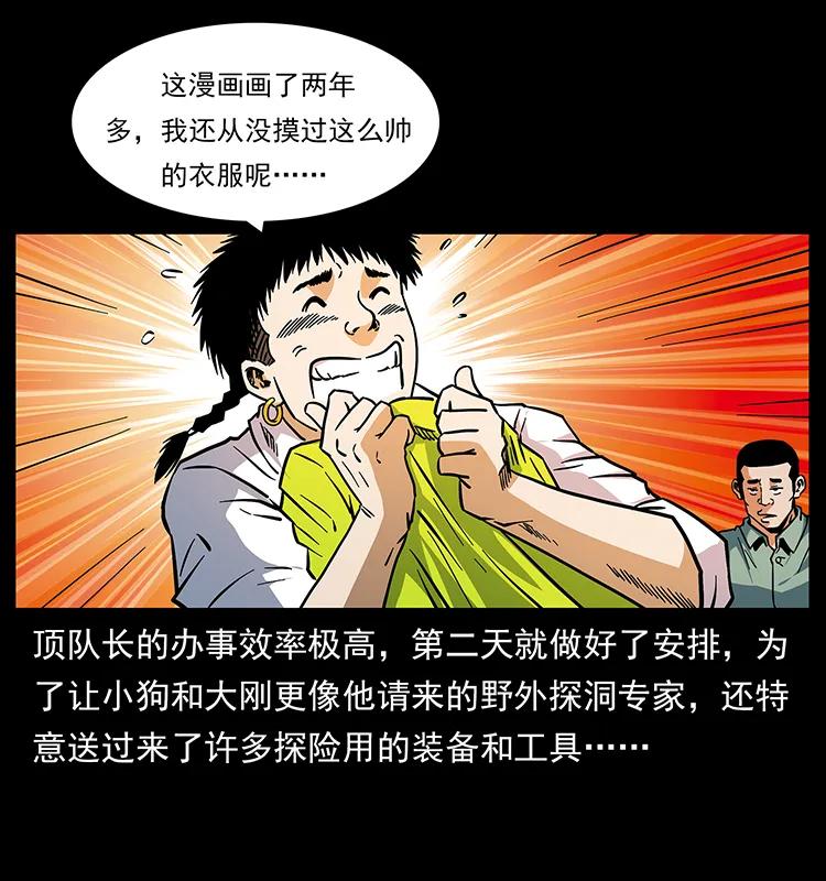 幽冥诡匠 171 独龙河谷 第3页