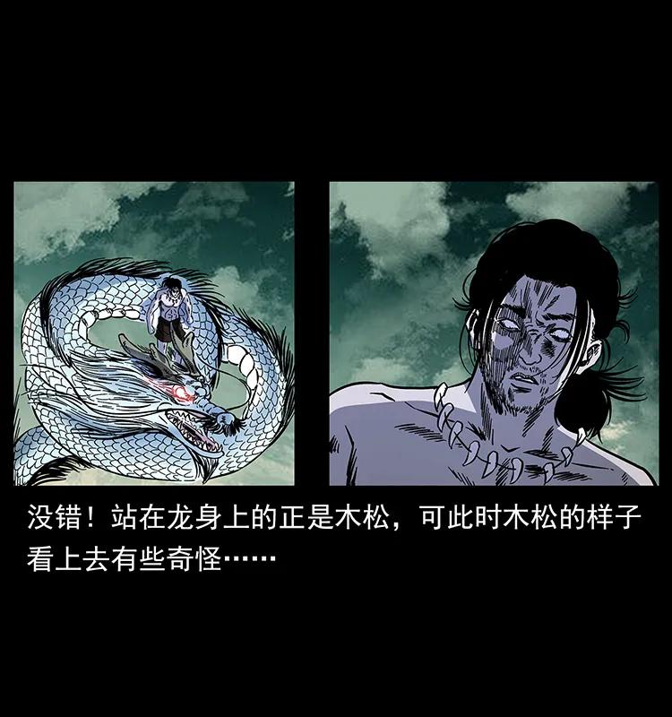 幽冥诡匠 171 独龙河谷 第55页