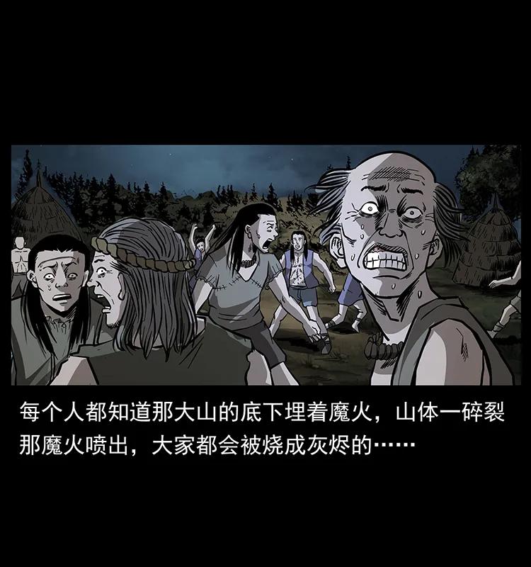 幽冥诡匠 171 独龙河谷 第50页