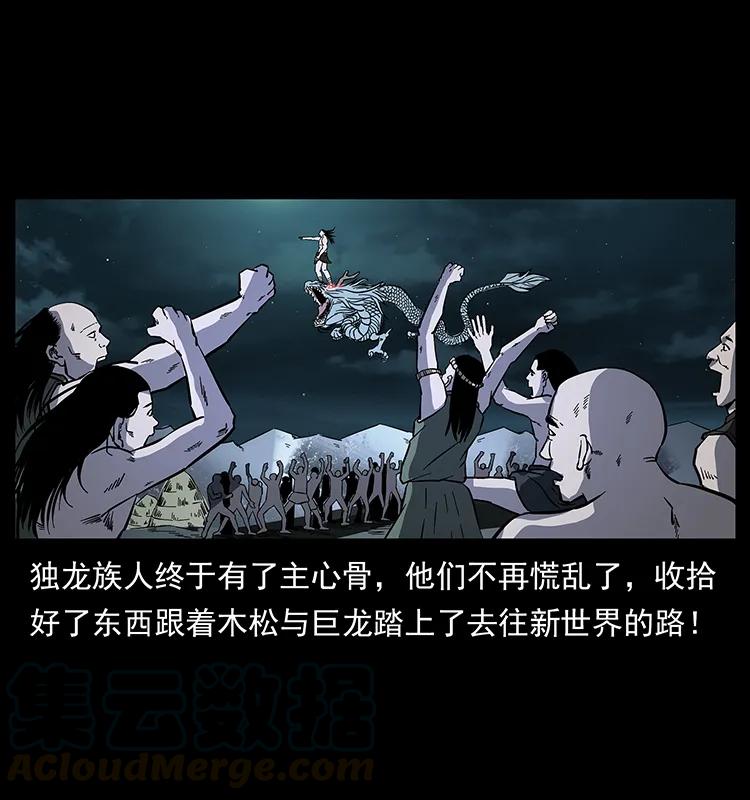 幽冥诡匠 171 独龙河谷 第57页
