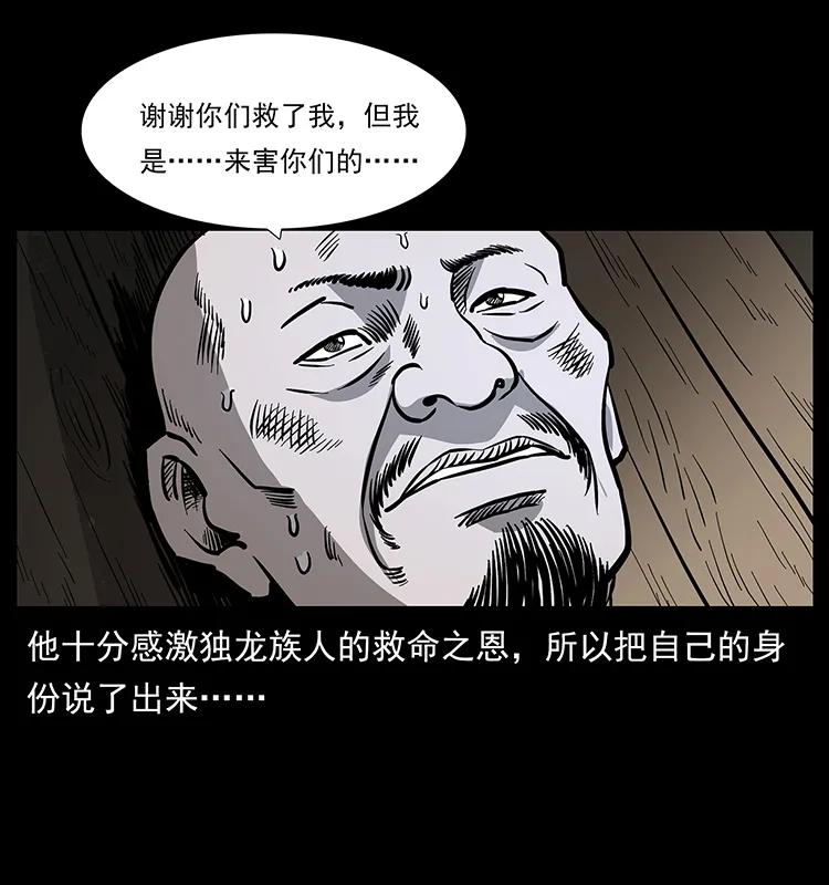 幽冥诡匠 171 独龙河谷 第68页