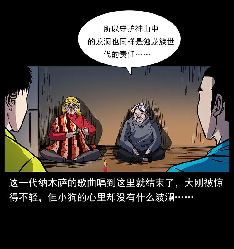 幽冥诡匠 171 独龙河谷 第62页