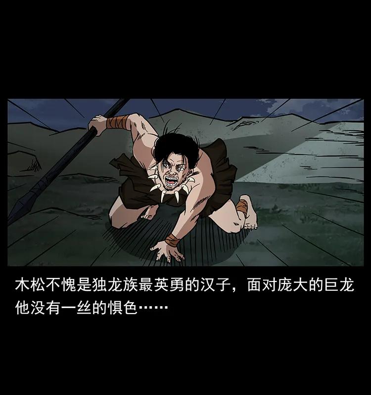 幽冥诡匠 171 独龙河谷 第34页