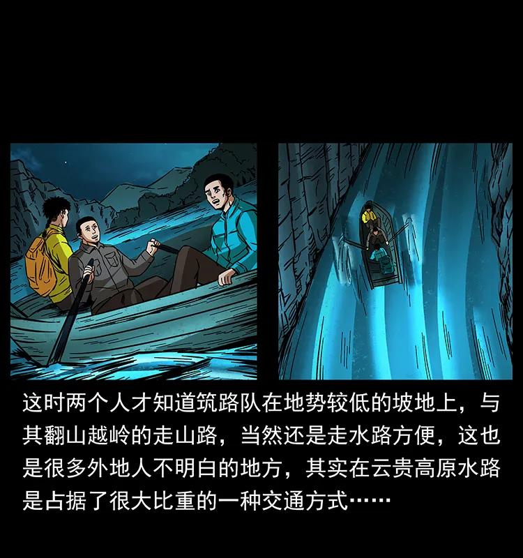 幽冥诡匠 171 独龙河谷 第84页