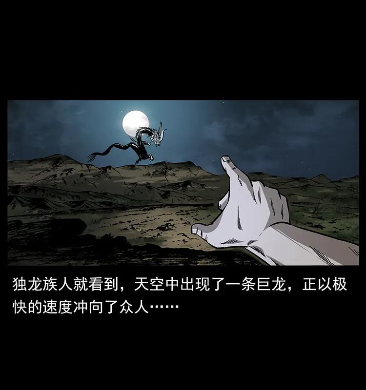 幽冥诡匠 171 独龙河谷 第52页