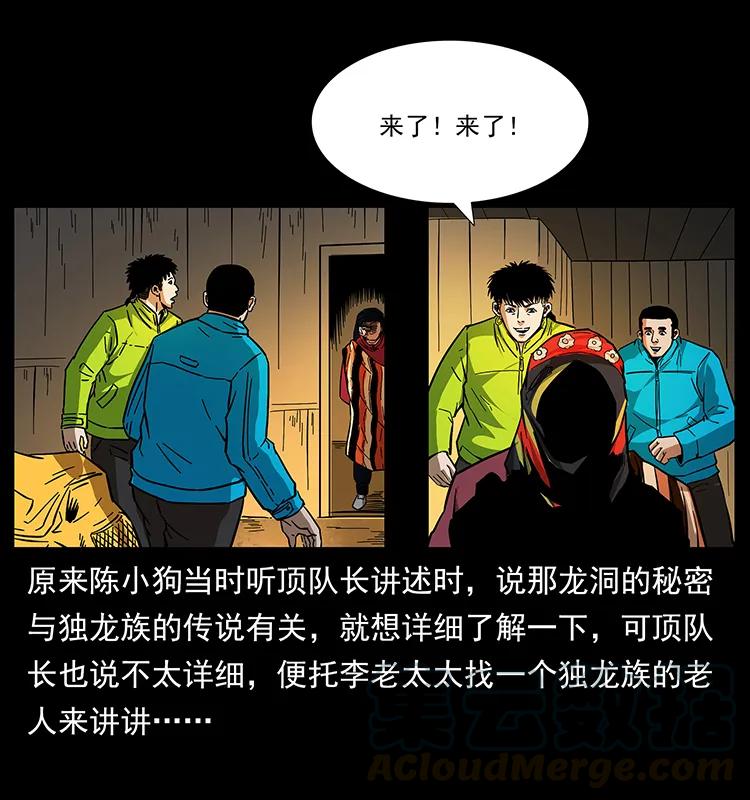 幽冥诡匠 171 独龙河谷 第9页