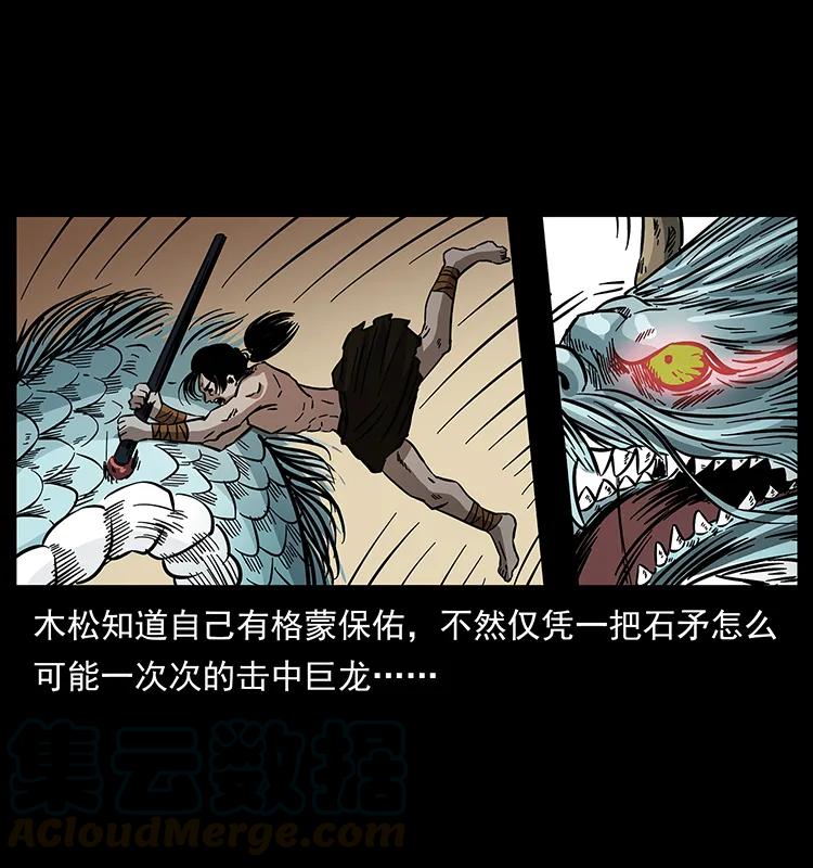 幽冥诡匠 171 独龙河谷 第37页