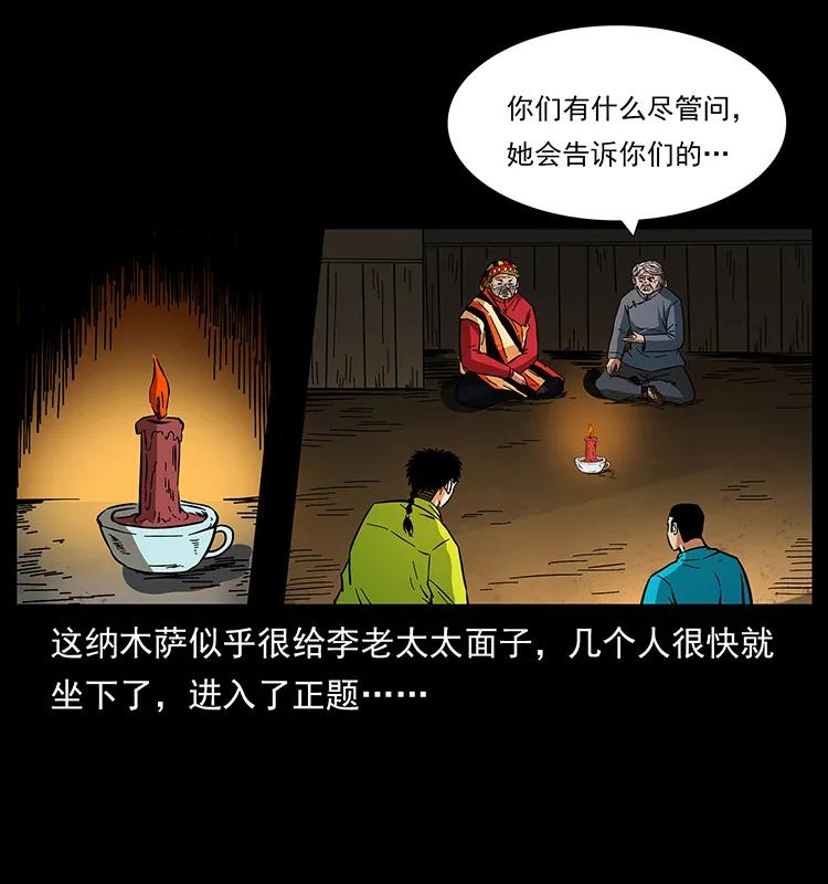 幽冥诡匠 171 独龙河谷 第15页