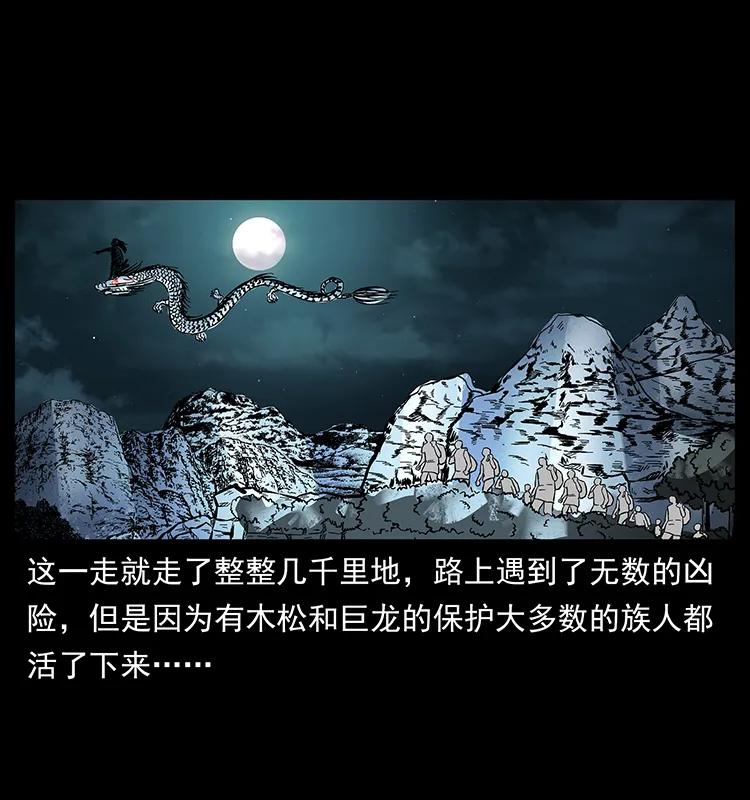 幽冥诡匠 171 独龙河谷 第58页