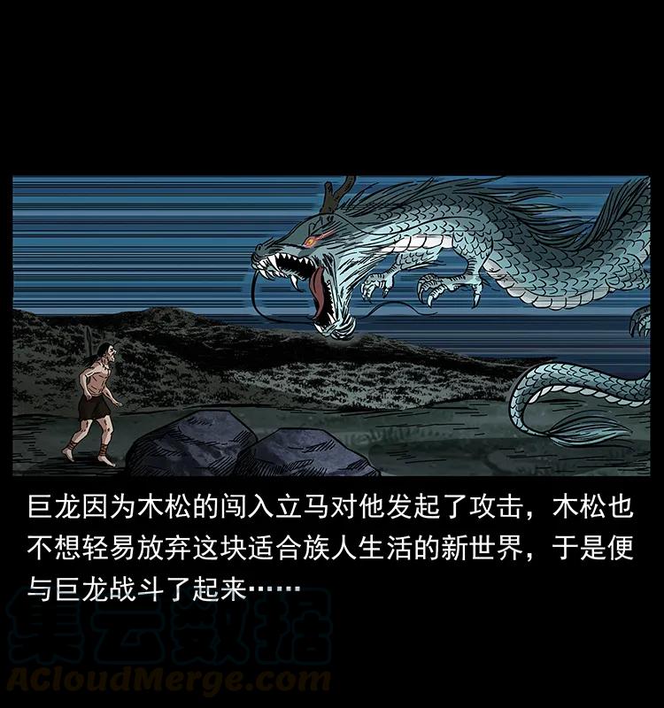 幽冥诡匠 171 独龙河谷 第33页