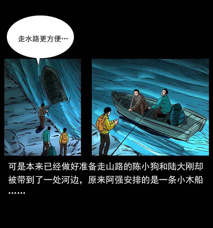 幽冥诡匠 171 独龙河谷 第83页