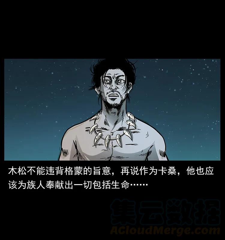 幽冥诡匠 171 独龙河谷 第29页