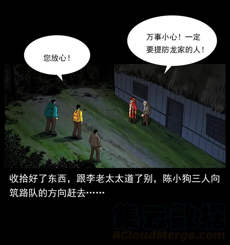 幽冥诡匠 171 独龙河谷 第81页
