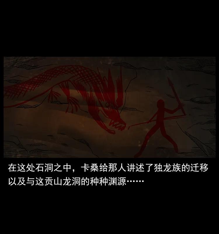 幽冥诡匠 171 独龙河谷 第72页