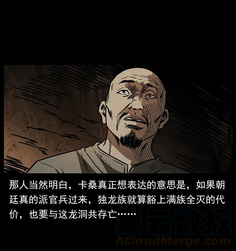 幽冥诡匠 171 独龙河谷 第73页